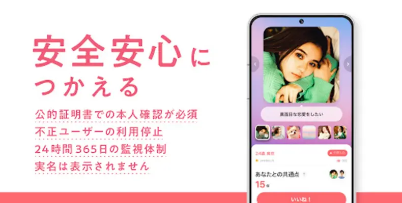 マッチングアプリはwith(ウィズ) - 出会い・婚活・恋活 android App screenshot 1