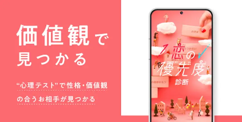 マッチングアプリはwith(ウィズ) - 出会い・婚活・恋活 android App screenshot 4